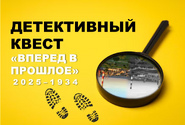 Детективный квест 