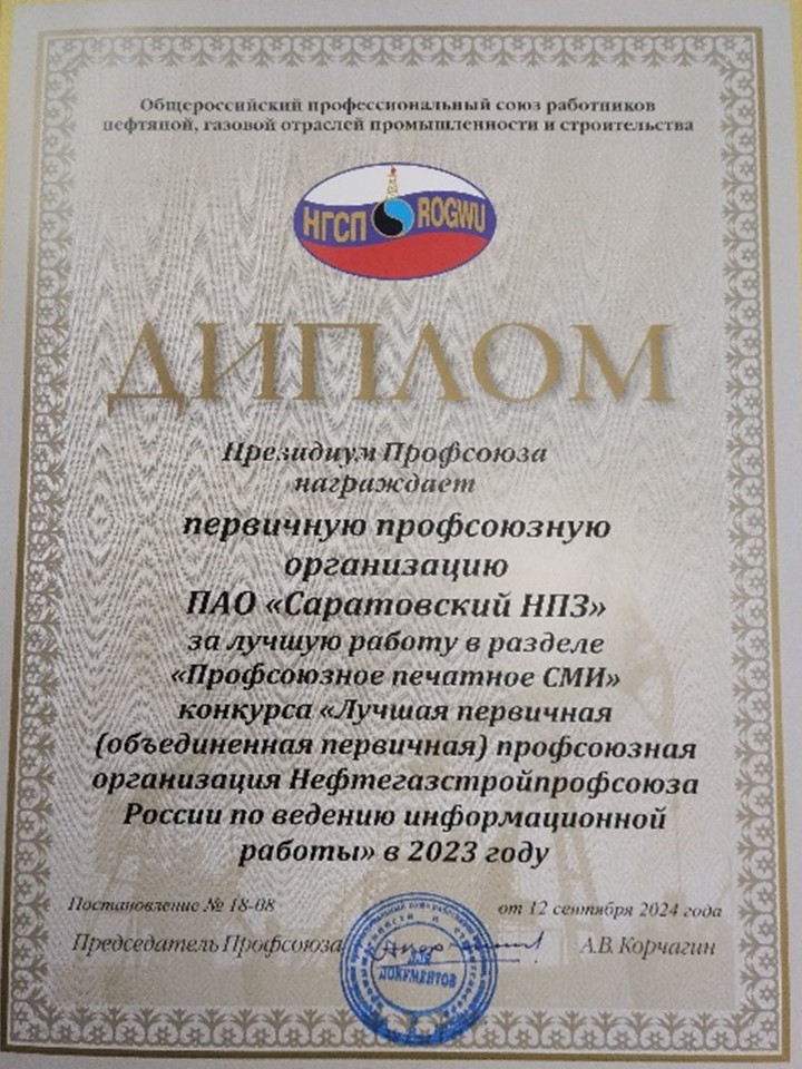 "Профсоюзное печатное СМИ"