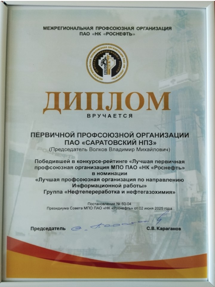 Лучшая профоюзная организация по направлению Информационной работы