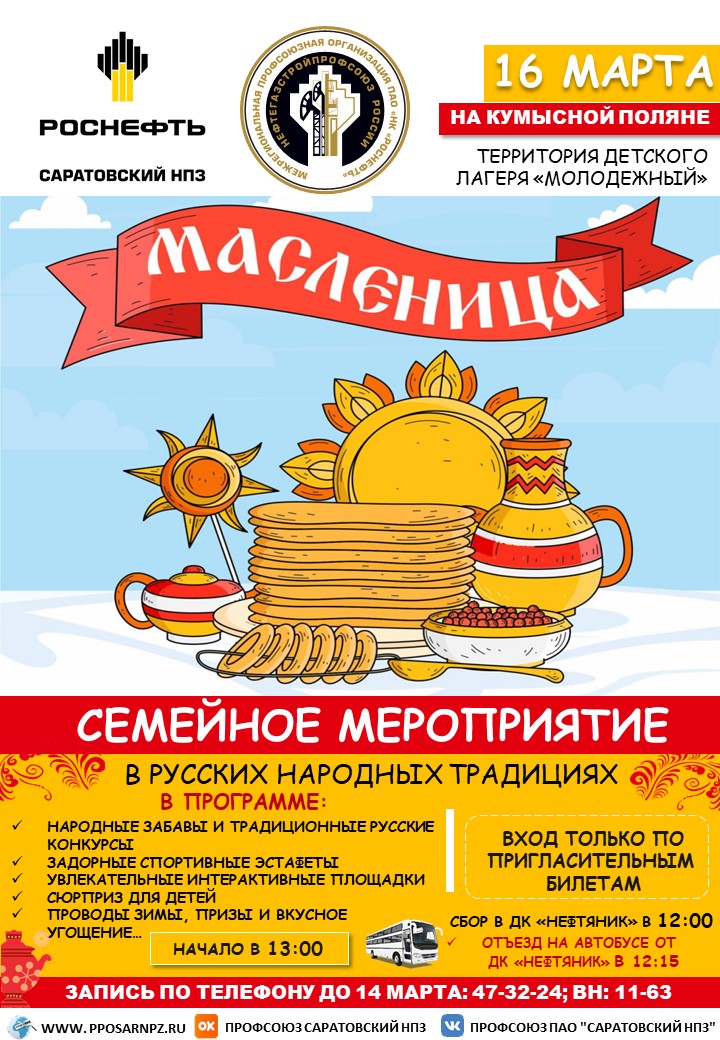 Приглашаем на семейное мероприятие "Масленица"